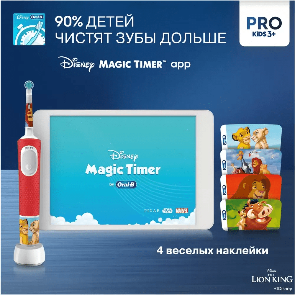 Oral-b braun vitality pro kids Король Лев / the lion king Детская электрическая зубная щетка d103.413.2kx Oral-b braun vitality pro kids Король Лев / the lion king Детская электрическая зубная щетка d103.413.2kx