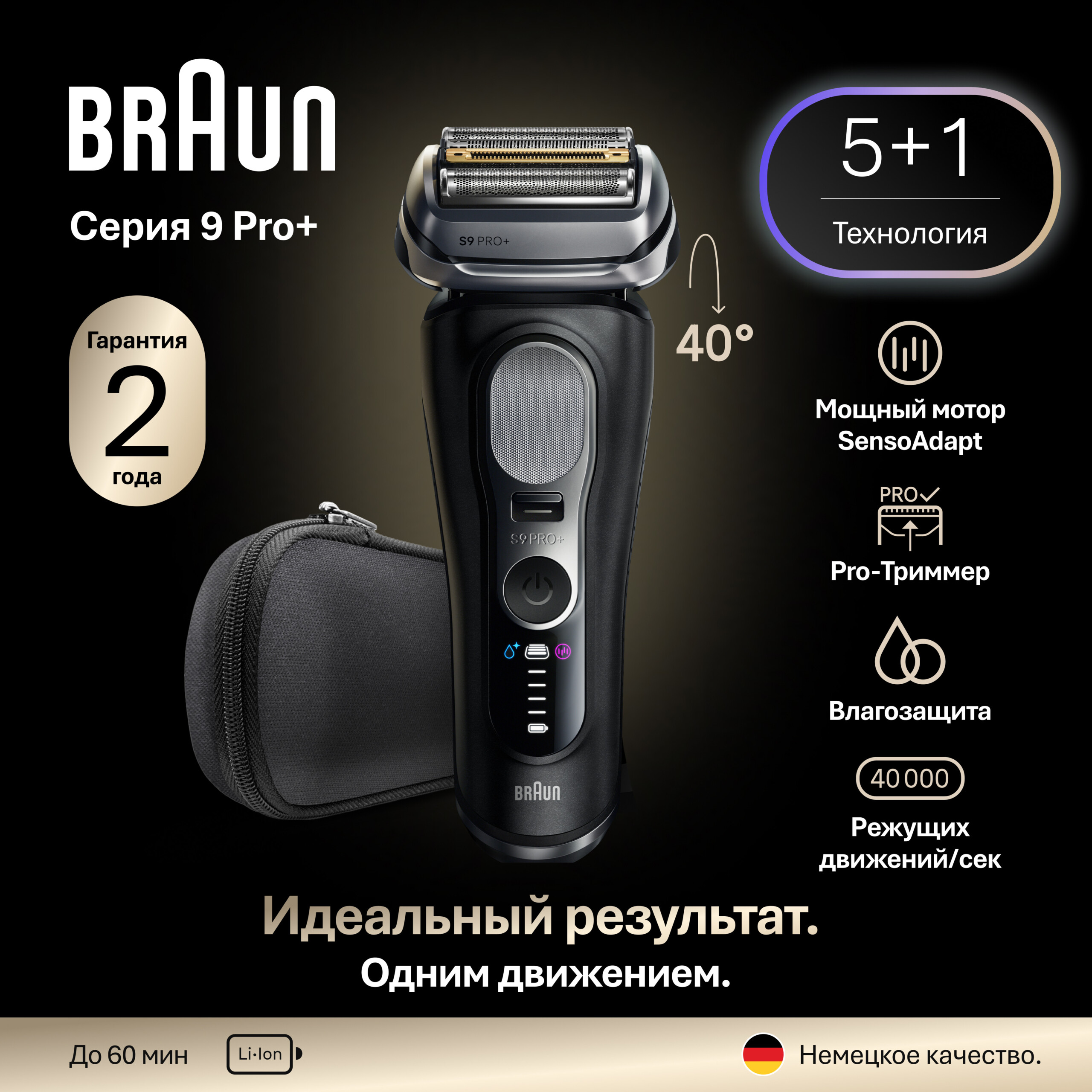 8700216554671_sq0 Braun Series 9 Pro+ 9600s тип 5793 Электробритва / электрическая бритва мужская — изображение 1