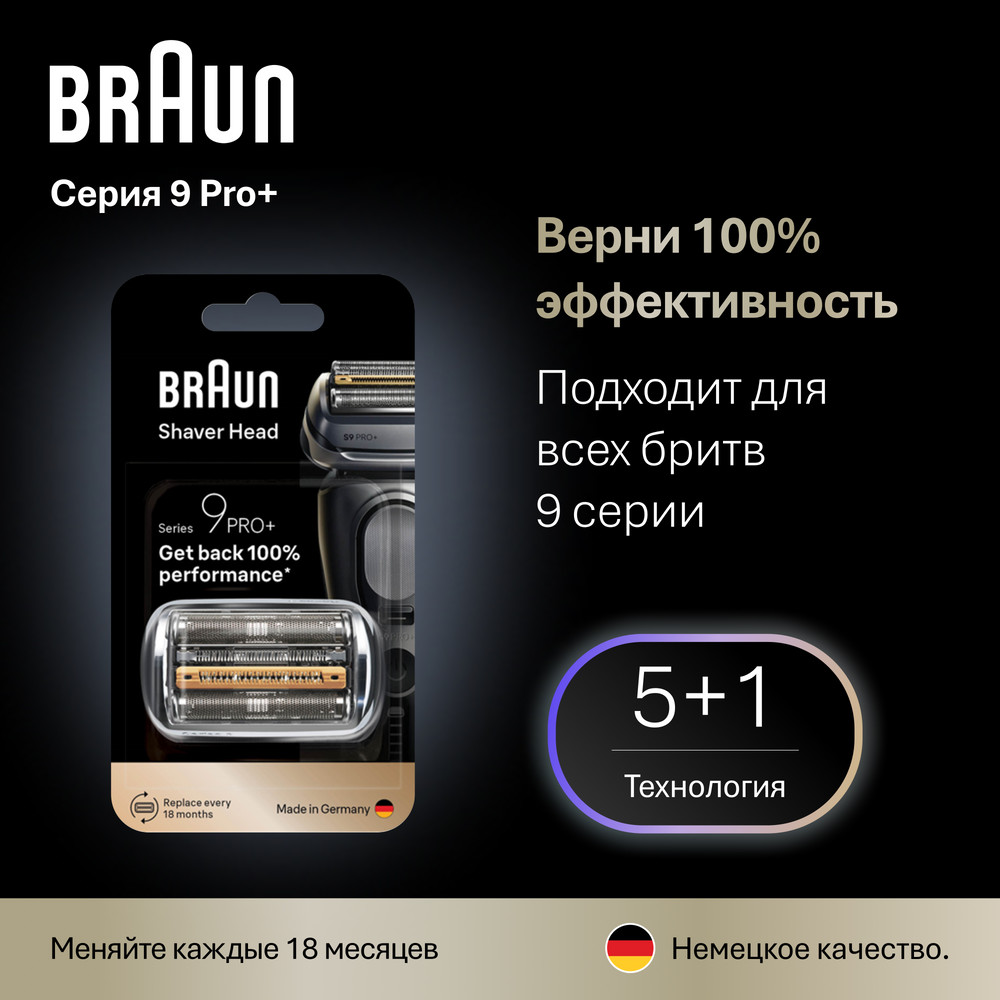 bbe92ec1-e57a-4eb6-b6c2-4ebe09286974 Braun Series 9 Pro+ 96M Сетка и режущий блок для электрической бритвы / электробритвы — изображение 1