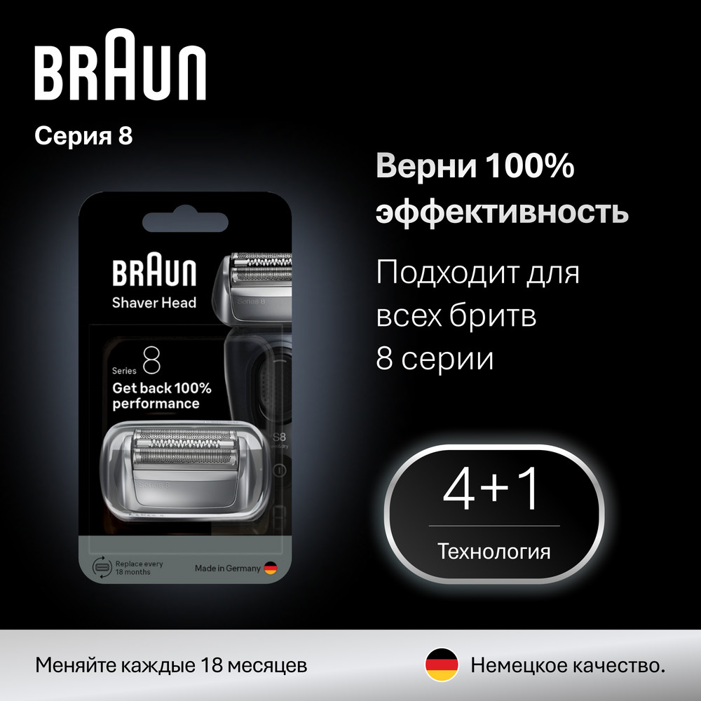 8eb9128a-71a1-41ab-8f4c-36406277ed81 Braun Series 8 83M Сетка и режущий блок для электрической бритвы / электробритвы — изображение 1