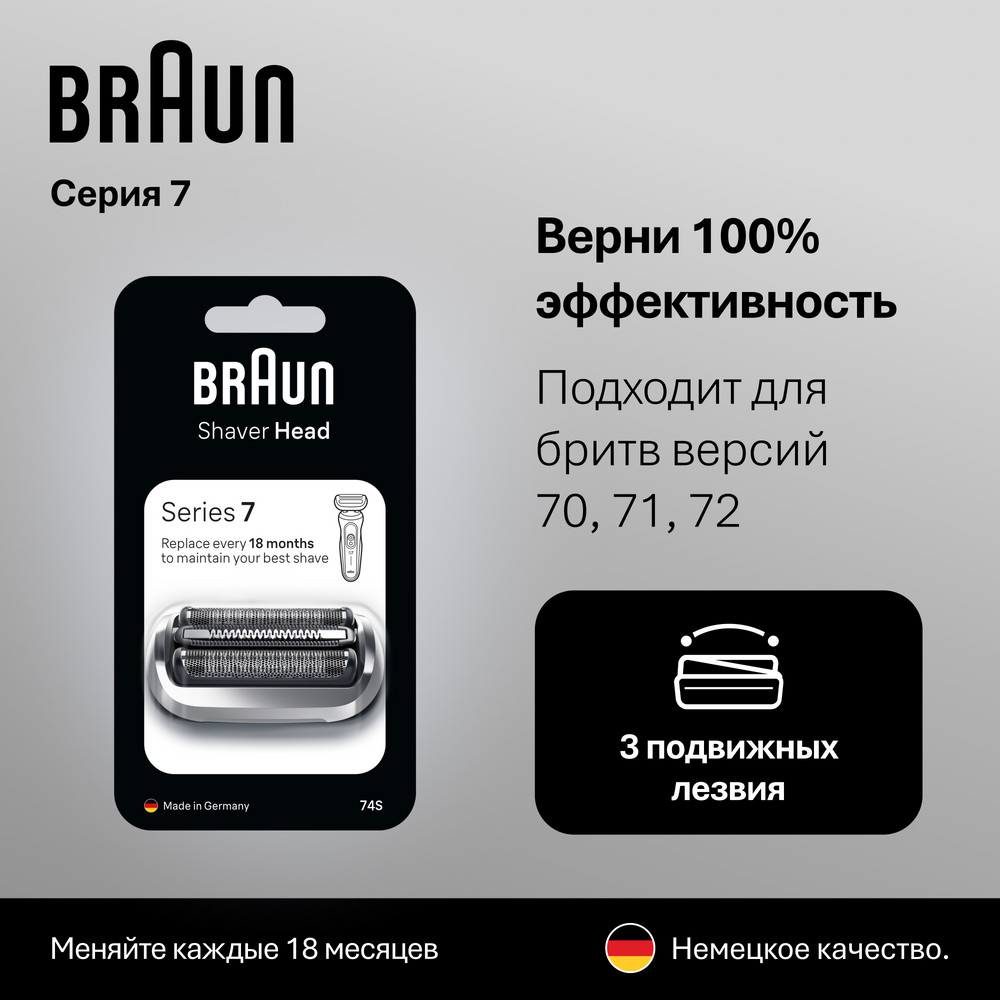 d51e3df1-f19f-4545-9559-2d3ee1742c4f Braun Series 7 74S Сетка и режущий блок для электрической бритвы / электробритвы — изображение 1
