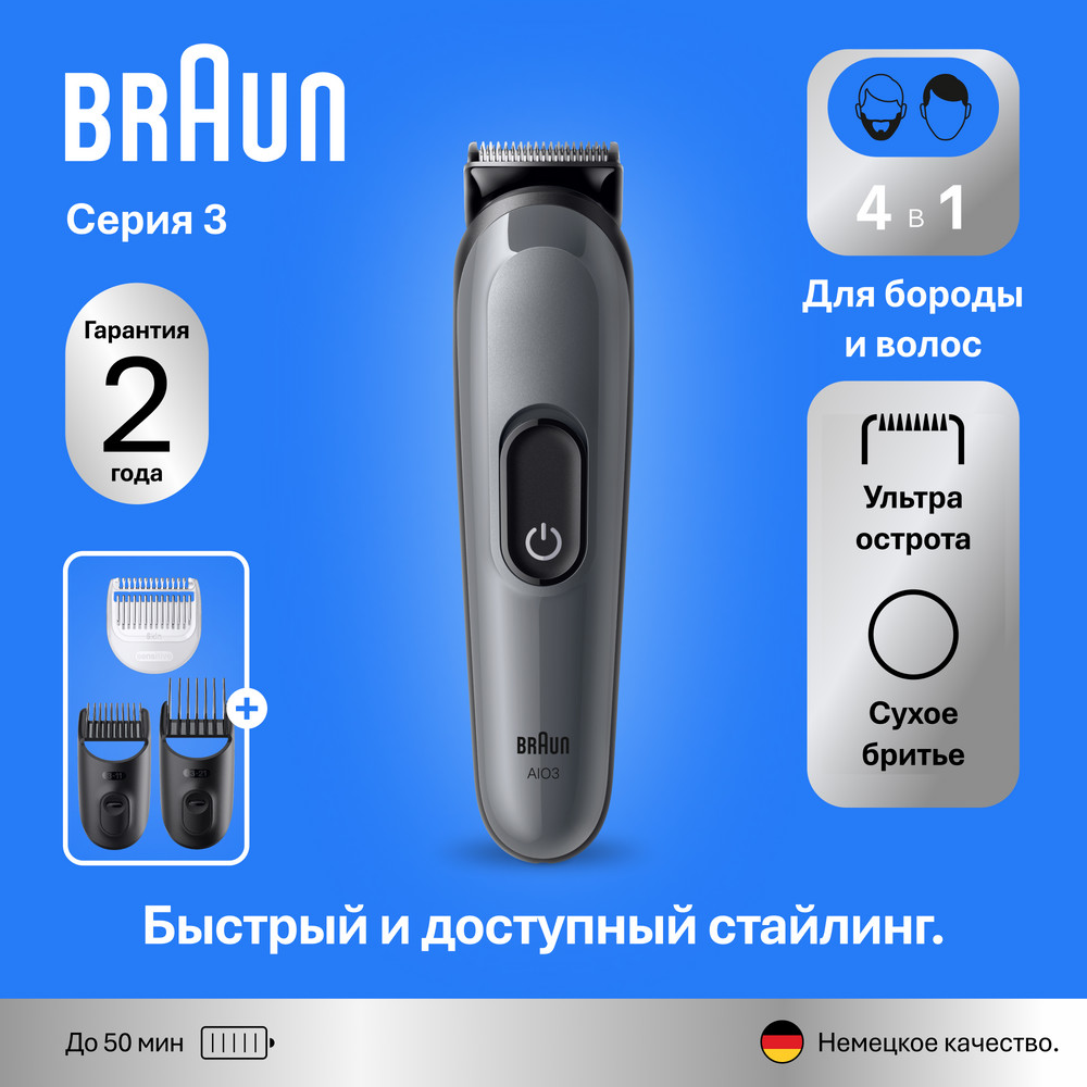 7761 Braun Series 3 AIO3500 тип 5513 Триммер электрический мужской для бороды и усов с 3 насадками — изображение 1