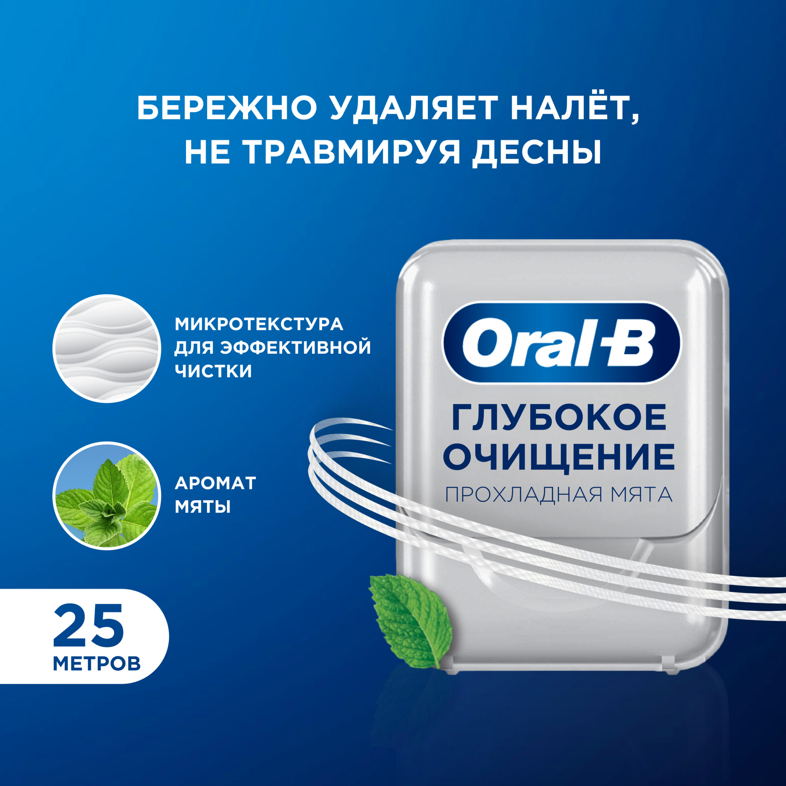 8700216365437_0-scaled Oral-B Pro-Expert Advanced Deep Clean / Глубокое Очищение Floss Waxed Mint Вощеная 25 м Зубная нить / нитка — изображение 1