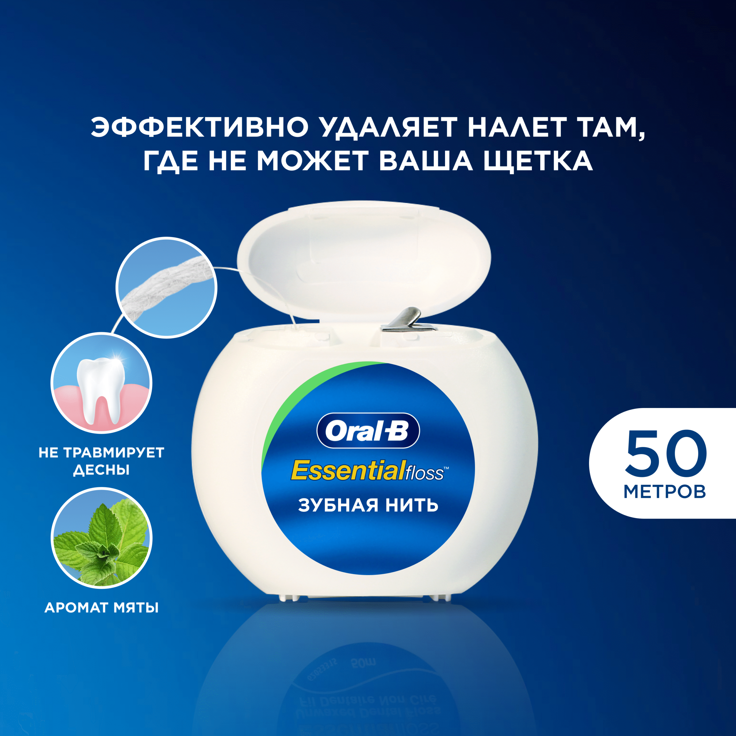 image-9-scaled Oral-B Essential Floss Вощеная 50 м Зубная нить / нитка — изображение 1