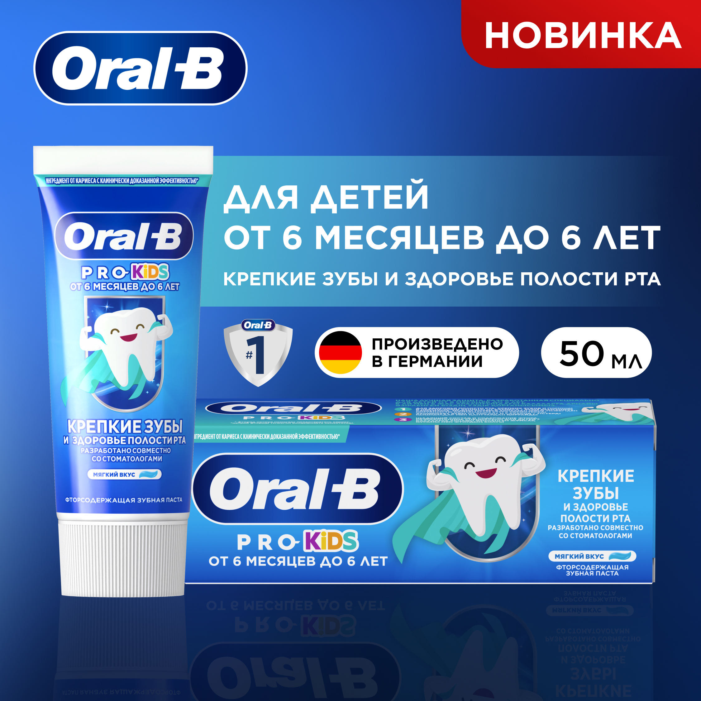 image Oral-B Pro Kids 50 мл Детская зубная паста от 6 месяцев до 6 лет со фтором — изображение 1